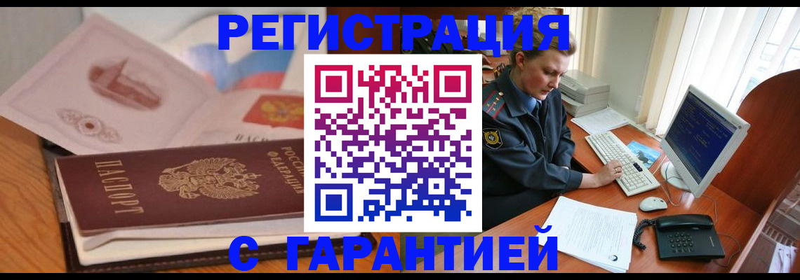 временная регистрация законно в Глазове