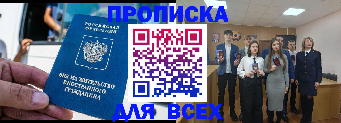 прописка ребенка в Глазове