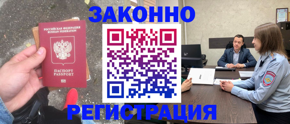 прописка иностранных граждан в Глазове