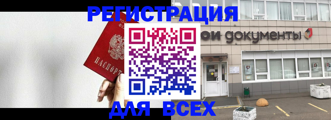 временная регистрация для всех в Глазове