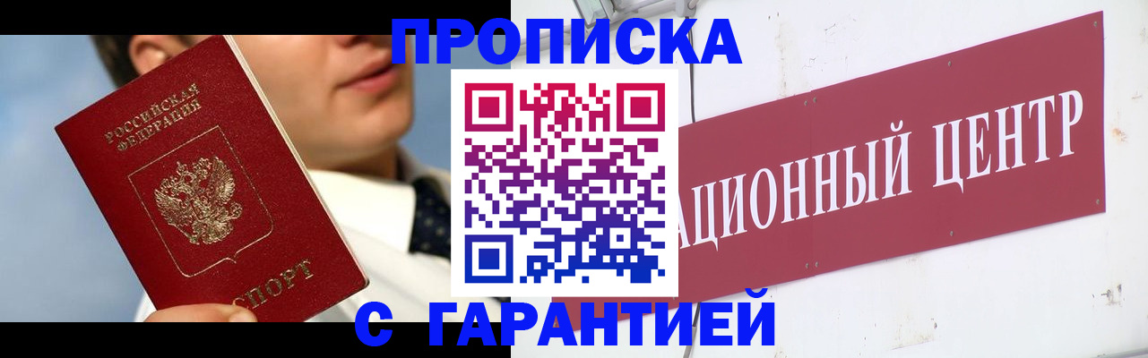 прописка законно в Глазове