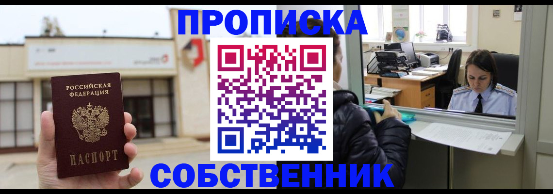 где прописаться в Глазове